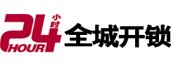 株洲市24小时开锁公司